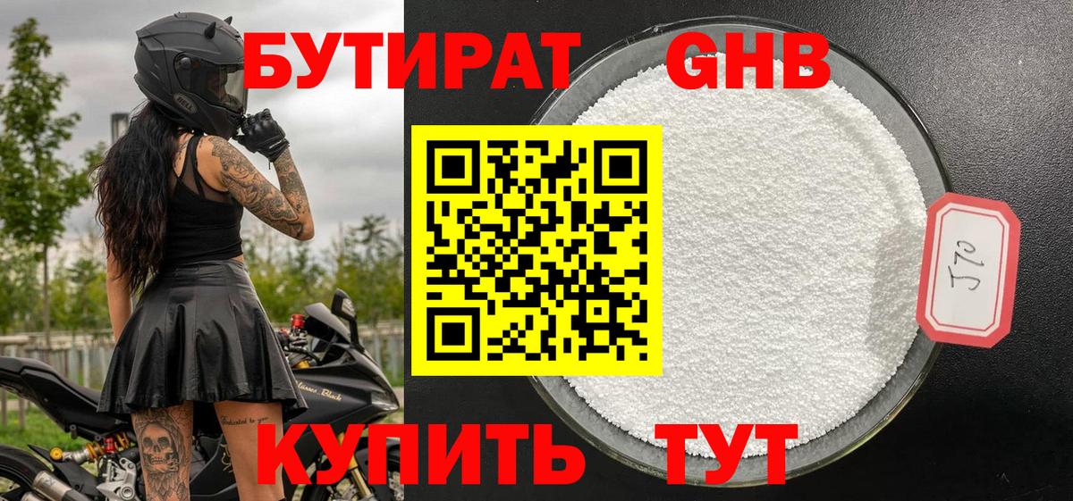 БУТИРАТ  Вход с VPN  Пушкино  БУТИРАТ бутик 