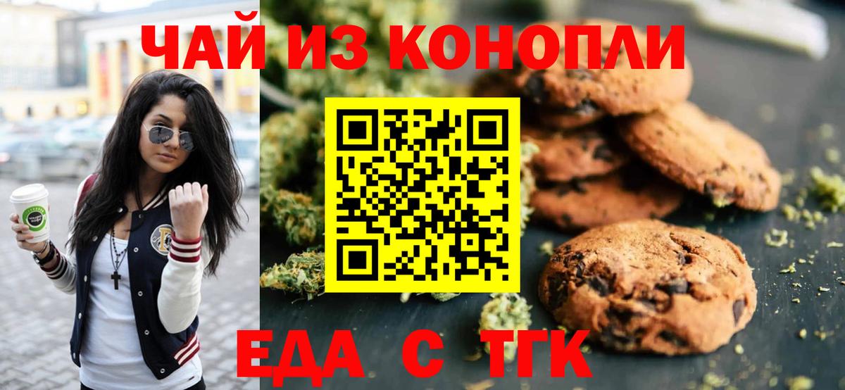 Еда ТГК конопля  Вход с VPN  Пушкино 