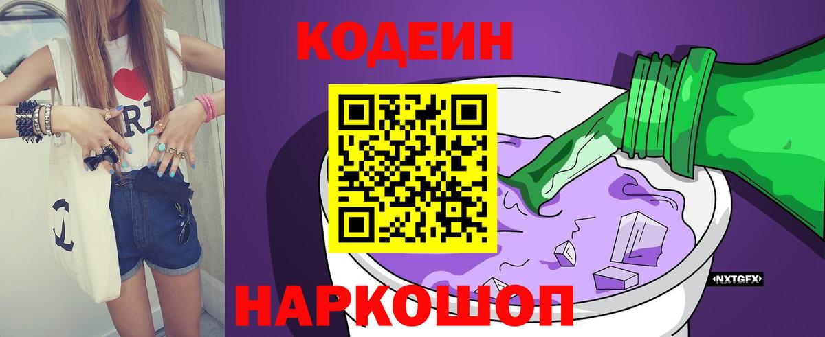 Кодеиновый сироп Lean напиток Lean (лин) Пушкино