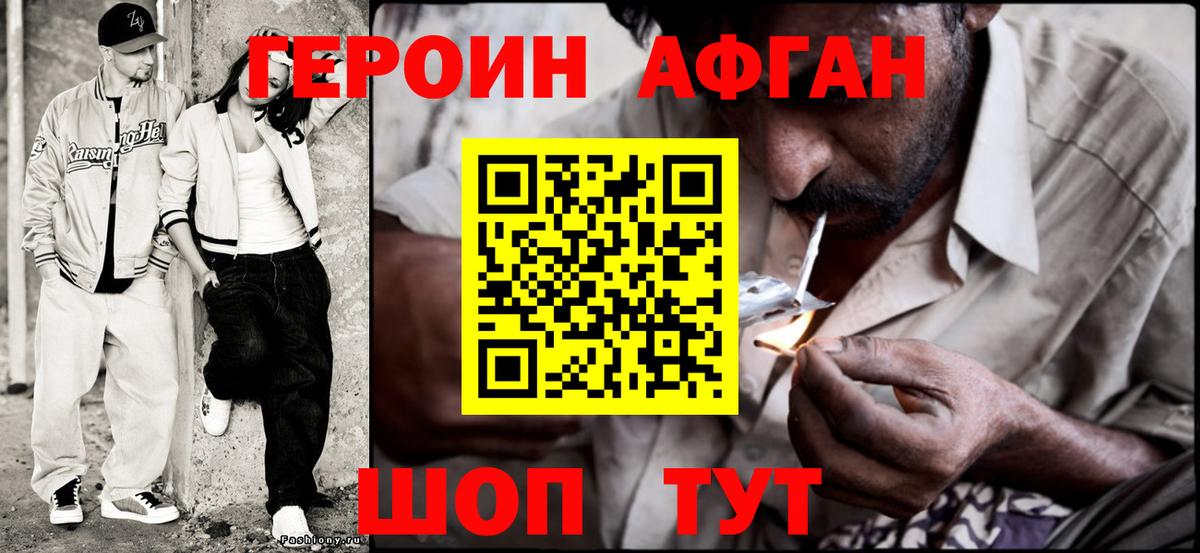 Героин VHQ Пушкино