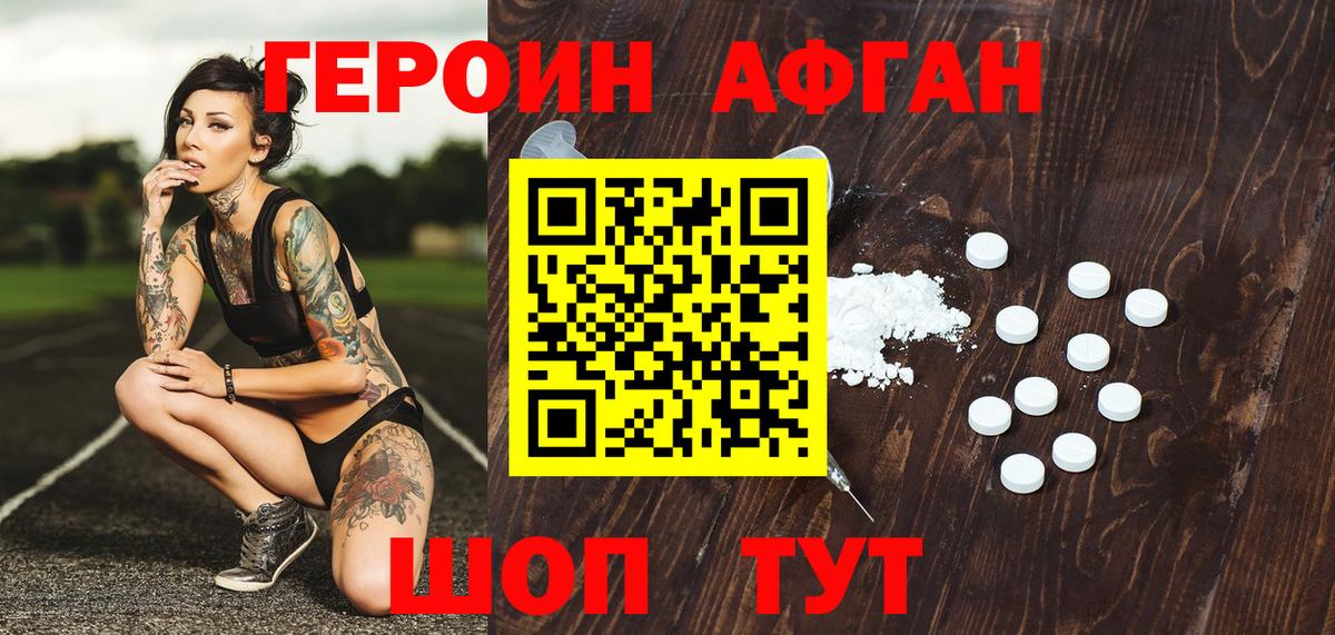 ГЕРОИН афганец  Героин  Пушкино  Вход с VPN 