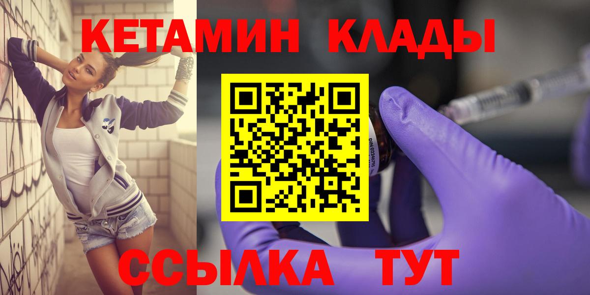 КЕТАМИН ketamine  Вход с VPN  Пушкино 