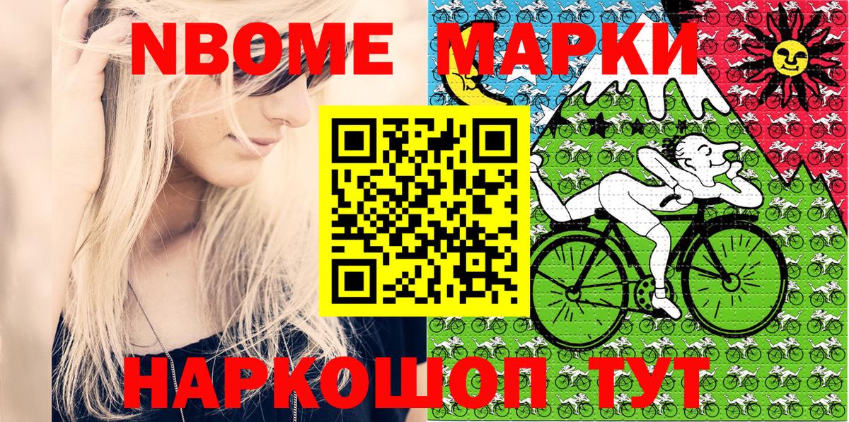 Марки NBOMe 1,8мг  Марки NBOMe 1,8мг  Пушкино  Вход с VPN 