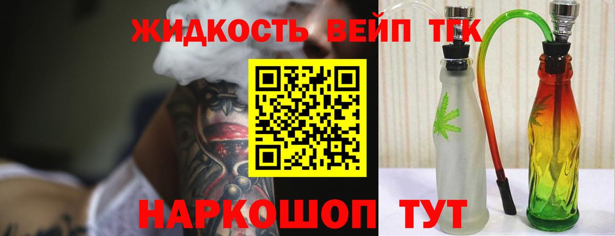 ТГК жижа Пушкино